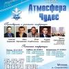 Конференция «Атмосфера чудес»