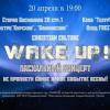 CHRISTIAN CULTURE: Пасхальный концерт «Wake up»