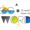 Всероссийский слёт молодёжи «PASSWORD. Передай Слово» 