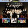Концерт южнокорейского хора «Аллегрия»
