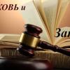 Семинар «Церковь и Закон: проверки, бухучет, внутренние документы и последние изменения в законодательстве РФ» 